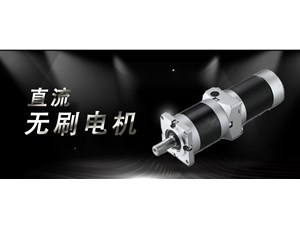 永坤總結適用無刷伺服電機的行業領域